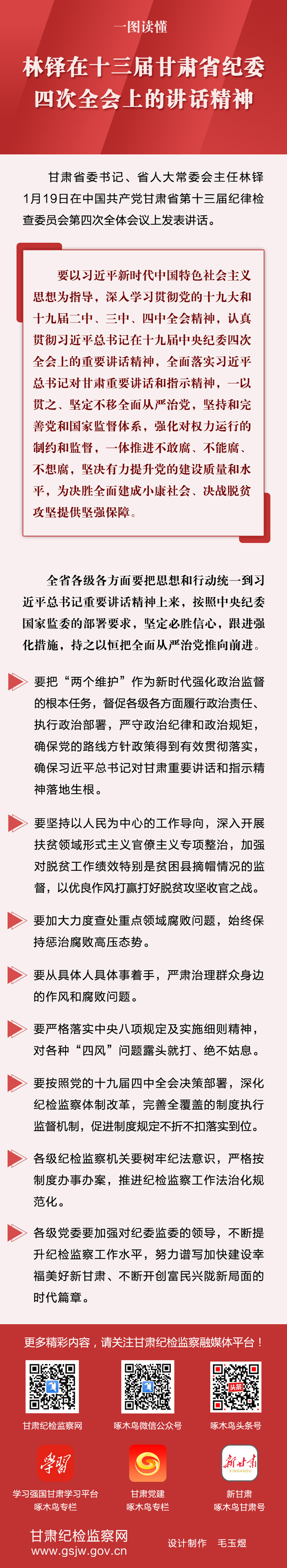 四次全會(huì)上的講話.jpg