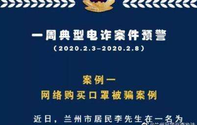 甘肅省公安廳發(fā)布一周典型電詐案件預警