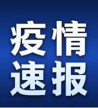 甘肅省無新增新冠肺炎確診病例