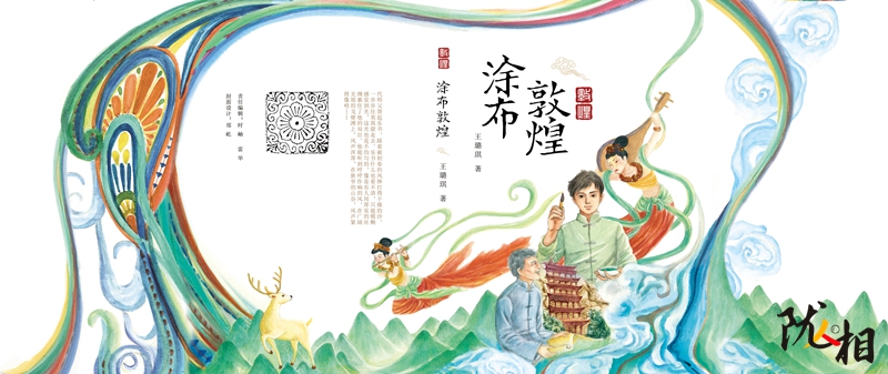 【隴人相·讀書日】圖書美術(shù)編輯鄭屹：為書本“化妝”