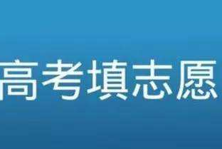 甘肅省普通高校招生網(wǎng)上填報(bào)志愿及征集志愿實(shí)施辦法公布