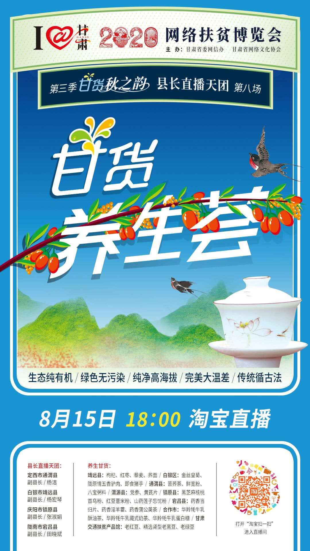 8.15精彩LIVE：養(yǎng)生誰(shuí)家強(qiáng)，甘貨響當(dāng)當(dāng)