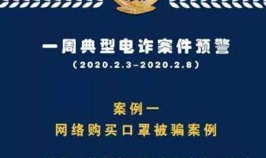 甘肅省公安廳發(fā)布一周典型電詐案件預(yù)警警惕