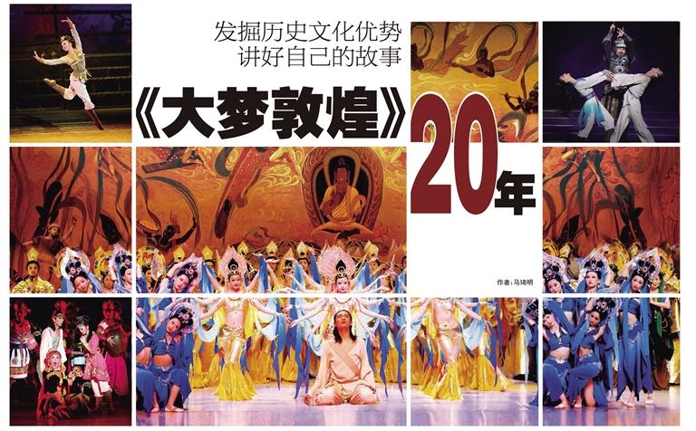 蘭州日報今日推出特刊《大夢敦煌》20年