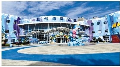 蘭州海洋公園被團省委等單位評選為“甘肅省青少年生態(tài)文明教育基地”