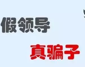 不法分子利用QQ冒充公司董事長財務(wù)人員被騙215萬元