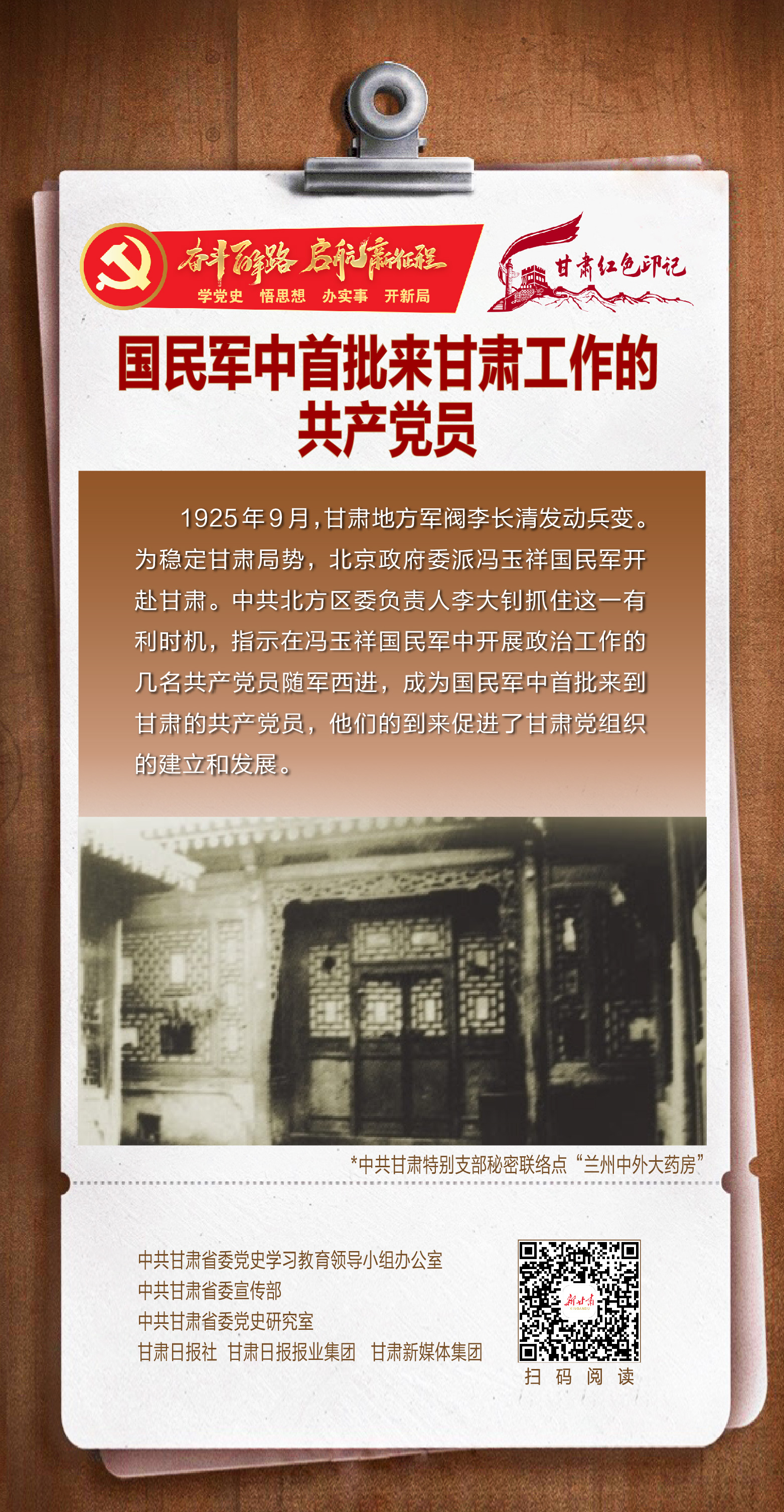 【奮斗百年路 啟航新征程】甘肅紅色印記③｜國民軍中首批來甘肅工作的共產黨員