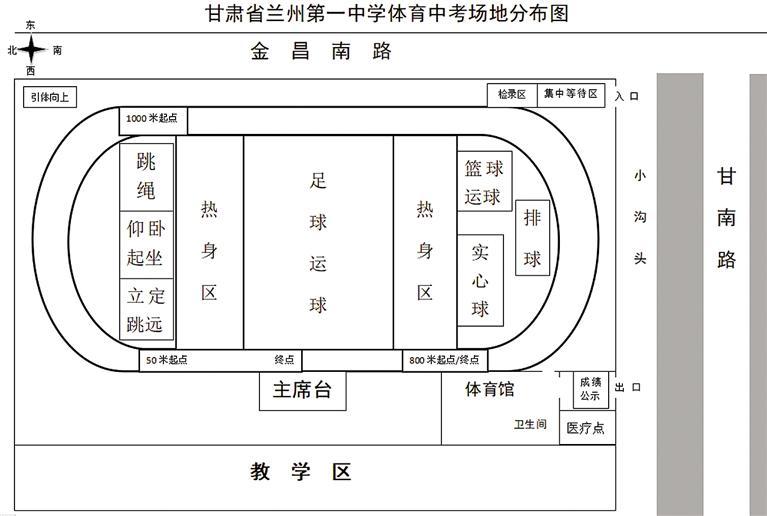 蘭州市中考體育考試考點平面圖發(fā)布