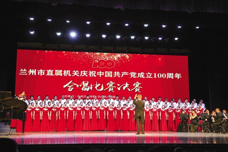 蘭州市直機關(guān)慶祝建黨100周年合唱比賽落下帷幕