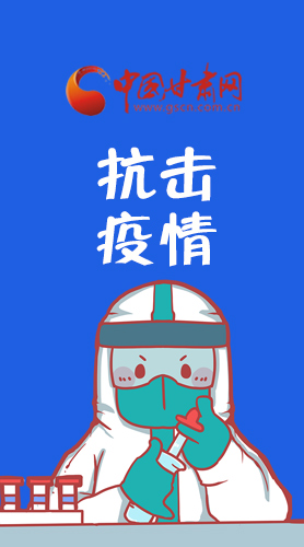 【甘快看·圖解】關(guān)于疫情防控 省委書記尹弘這樣強(qiáng)調(diào)！