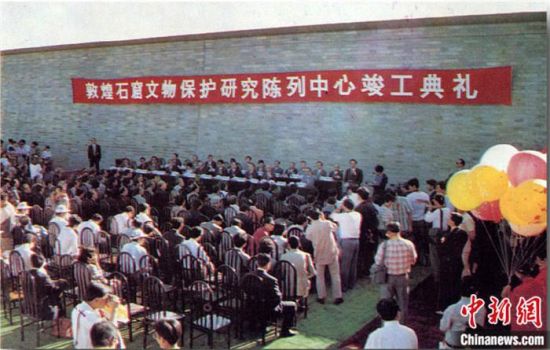 1994年，敦煌石窟保護(hù)研究陳列中心竣工開館典禮。中新社發(fā) 婁婕 供圖