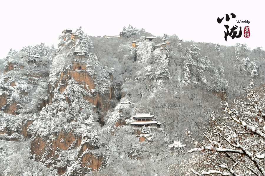 【小隴畫報·129期】問道崆峒遇風(fēng)雪 青山如黛天地白