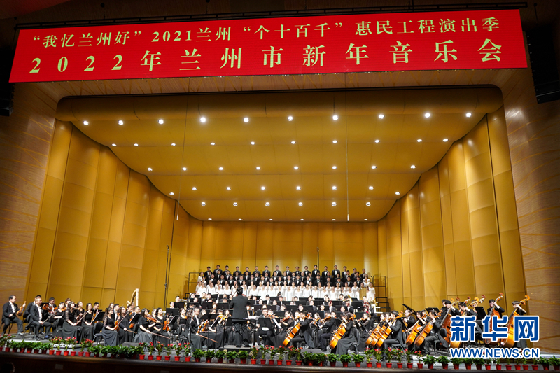 2022年蘭州市新年音樂會(huì)在蘭州音樂廳舉行