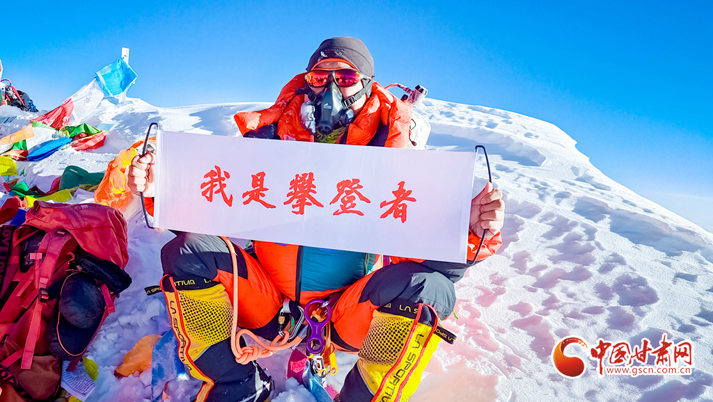 張掖青年成功登頂珠峰 激勵(lì)學(xué)子自強(qiáng)不息勇攀高峰