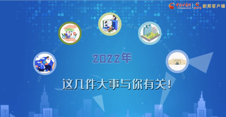 【聚焦2022甘肅兩會(huì)·動(dòng)畫】必看！2022年甘肅省要做的這件大事，與你我息息相關(guān)