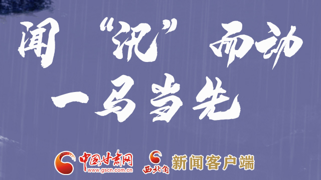 微海報(bào)|向“險(xiǎn)”而行 定格抗洪一線(xiàn)的身影