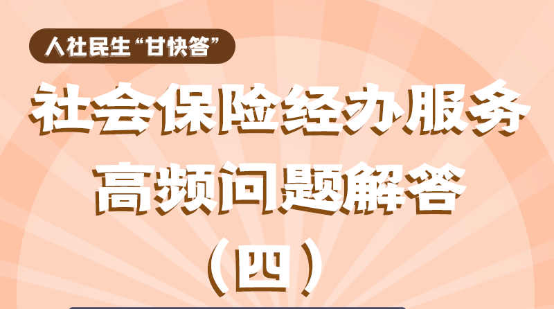 圖解|權(quán)威解答！工傷職工停工留薪期可以享受哪些待遇？