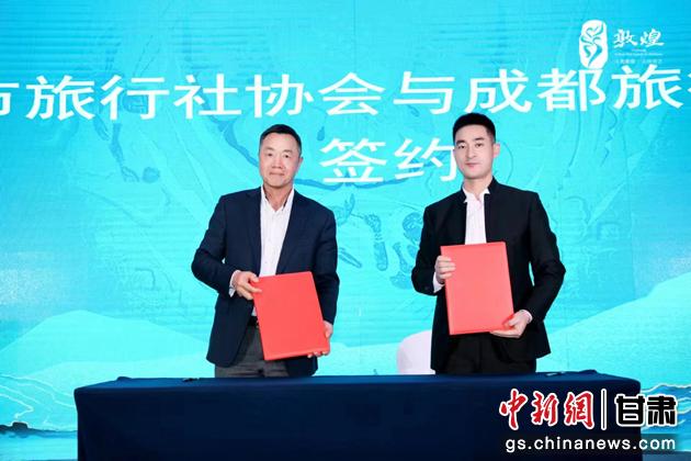 圖為成都旅行社協(xié)會與敦煌市旅行社協(xié)會簽訂合作協(xié)議。 敦煌市文旅局供圖
