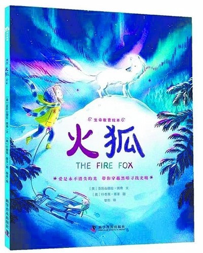 《火狐》，一個有關(guān)愛與生命的故事