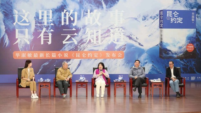 畢淑敏：年近70，是時候創(chuàng)作《昆侖約定》了