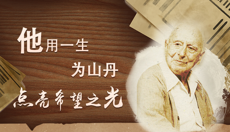 【甘快看·路易·艾黎中國情】長圖|他用一生，為山丹點亮希望之光
