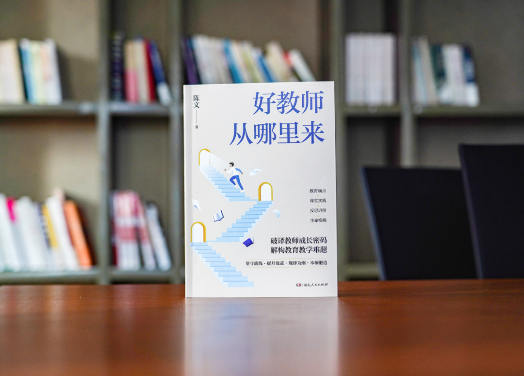 新書速遞丨破解教師成長困局，重構(gòu)教育者的精神坐標