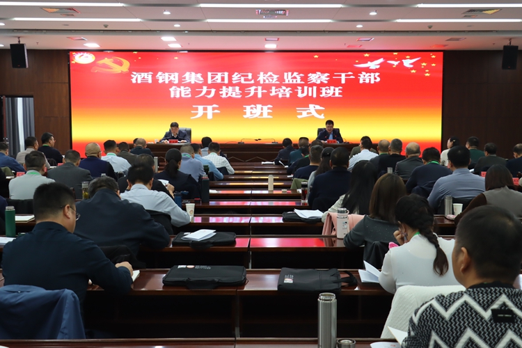 1763454027609011.jpg 酒鋼集團(tuán)紀(jì)檢監(jiān)察干部能力提升培訓(xùn)班在高臺(tái)干部學(xué)院開(kāi)班.jpg