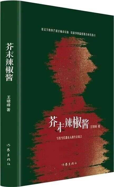 《芥末辣椒醬》：柴米油鹽的褶皺里藏著生活悲歡