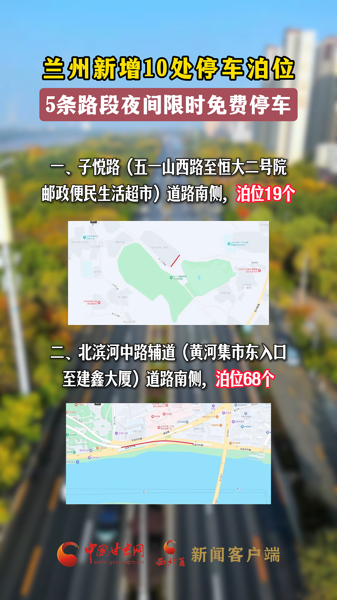 蘭州新增10處停車泊位，5條路段夜間限時免費停車