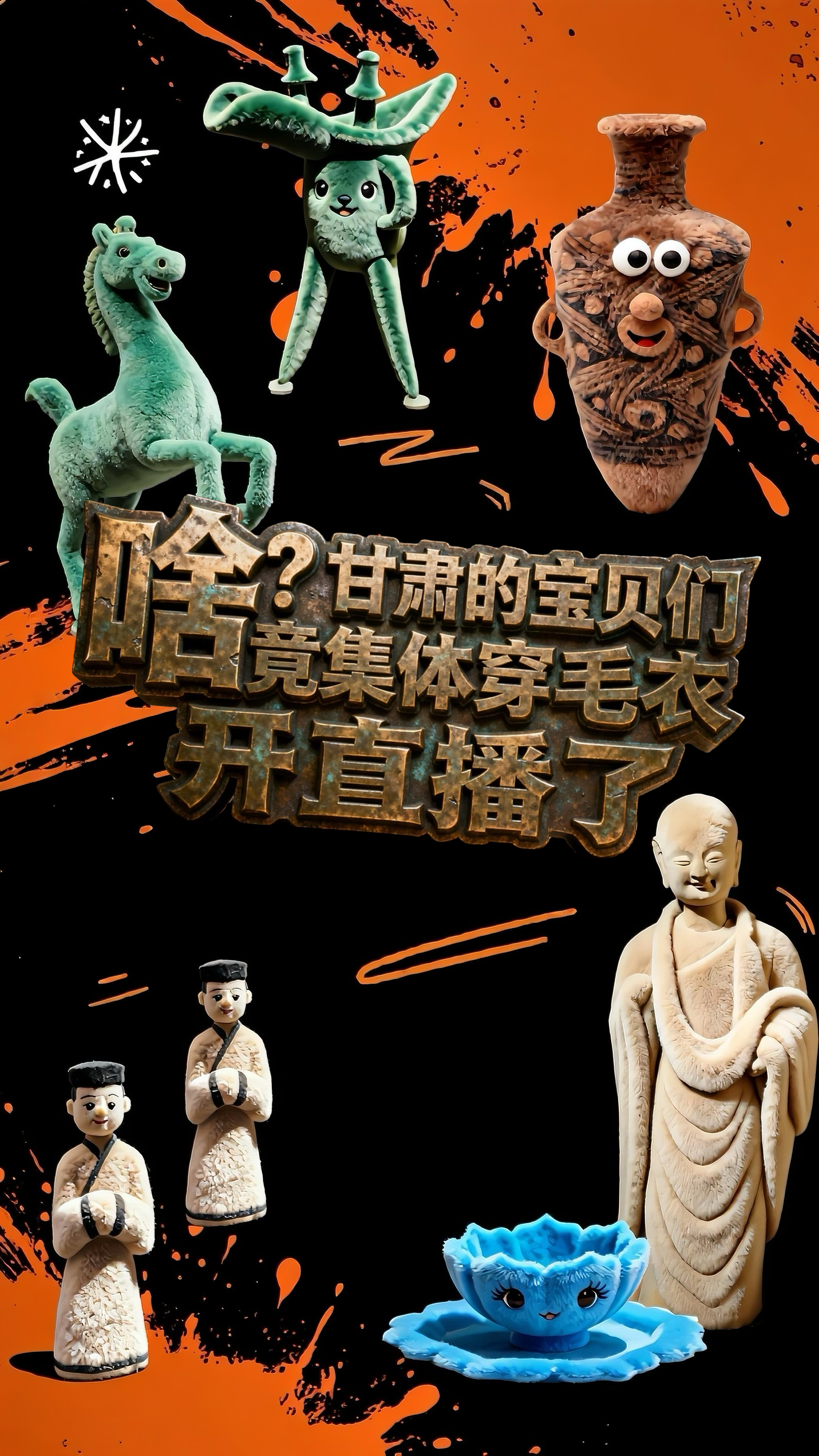 大雪特別策劃|啥？甘肅的寶貝們竟集體穿毛衣開直播了！